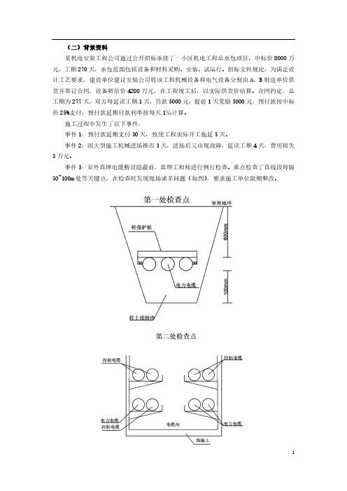 一建模考-机电-案例题1_解析