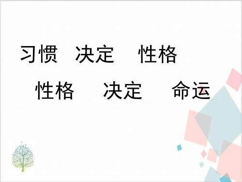 正视自己,改变自己,走向成功主题班会