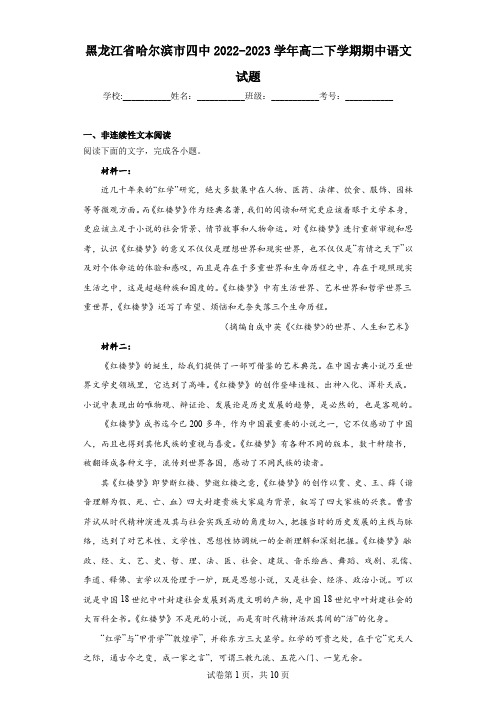 黑龙江省哈尔滨市四中2022-2023学年高二下学期期中语文试题