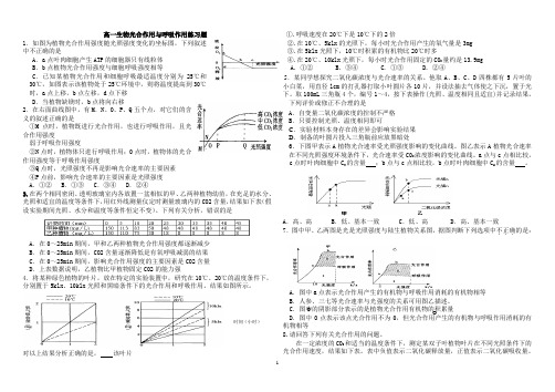 高一生物光合作用与呼吸作用复习题