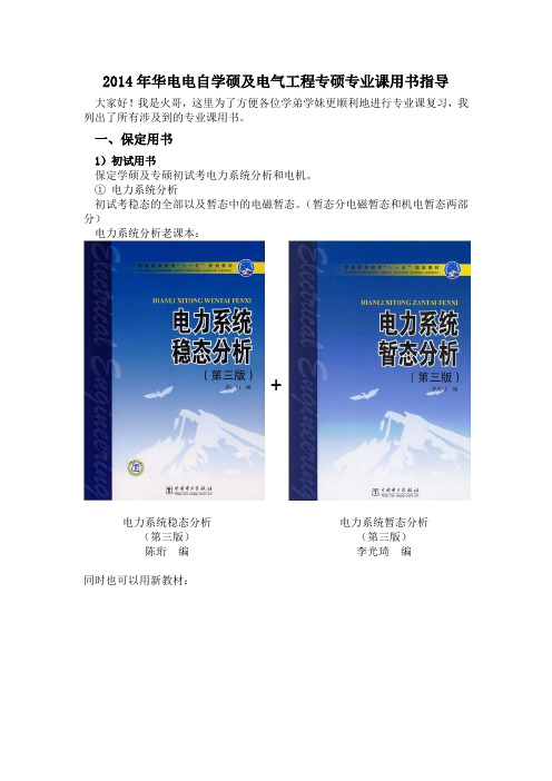 电自学硕及专硕专业课用书指导