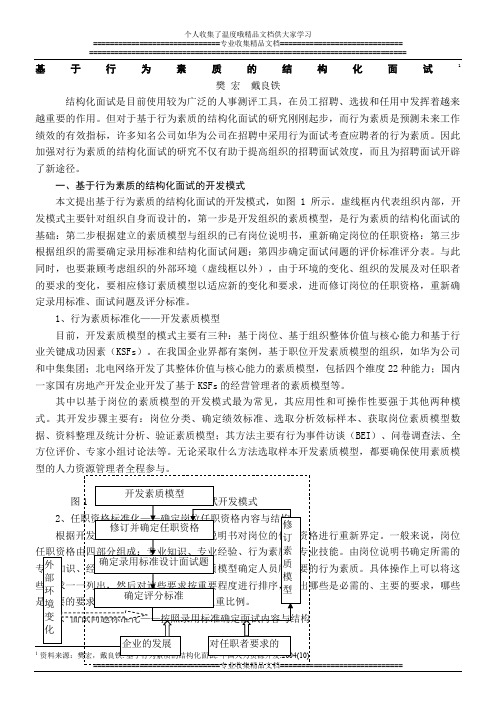 基于行为素质的结构化面试