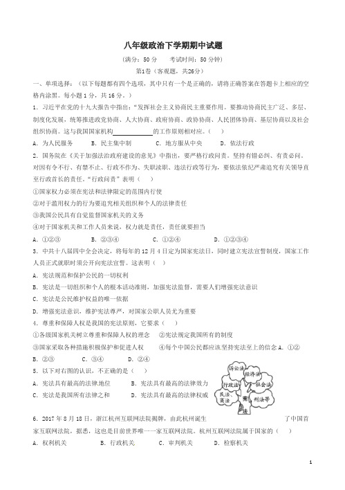 人教版八年级政治下册期中试卷含答案-(2020最新)