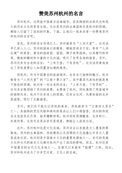 赞美苏州杭州的名言