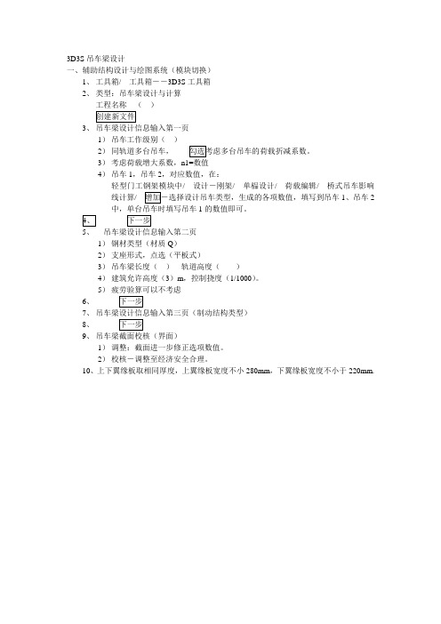 3D3S吊车梁设计