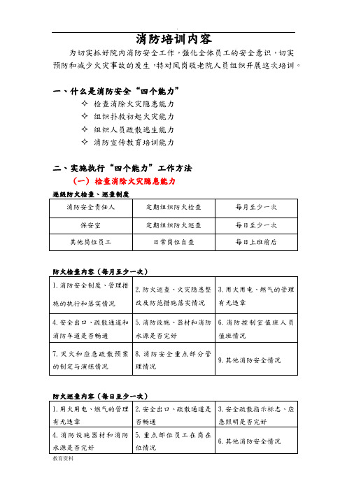 消防安全四个能力三提示一懂三会培训