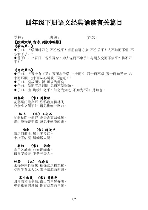四年级下册语文经典诵读有关篇目
