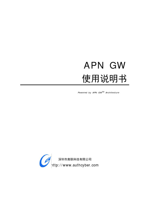 APN使用说明书