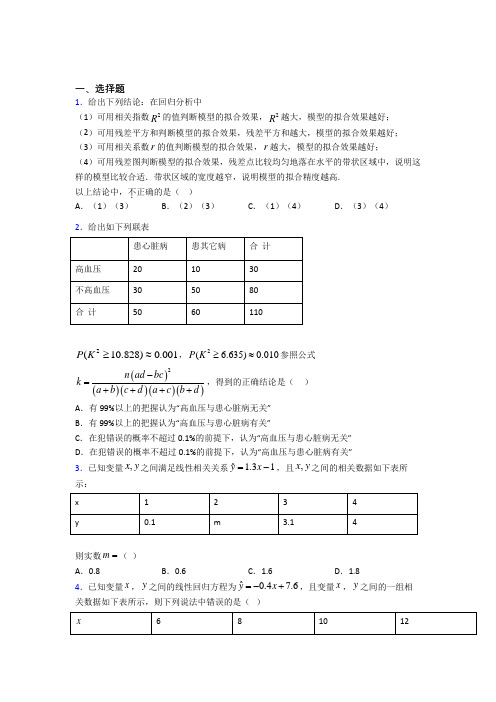 上海育人中学选修三第三单元《成对数据的统计分析》检测题(有答案解析)