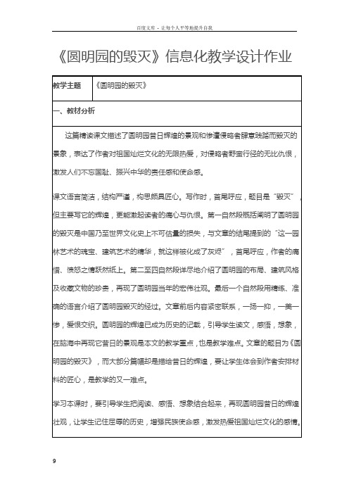 圆明园的毁灭信息化教学设计作业