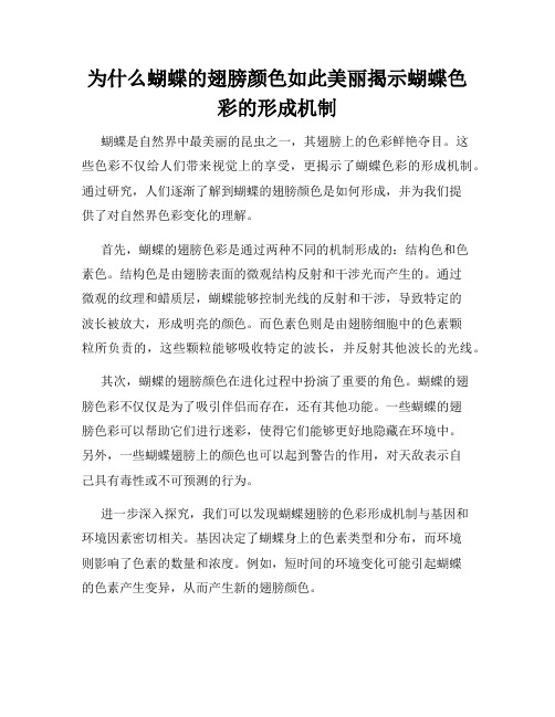 为什么蝴蝶的翅膀颜色如此美丽揭示蝴蝶色彩的形成机制