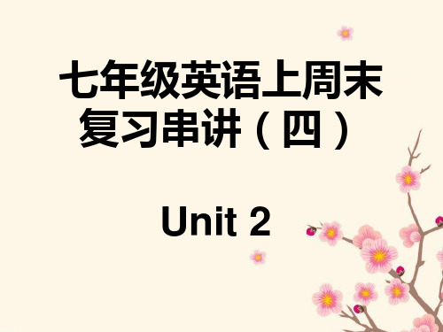 人教版英语七年级上册Unit2 知识点复习及名词单数变复数