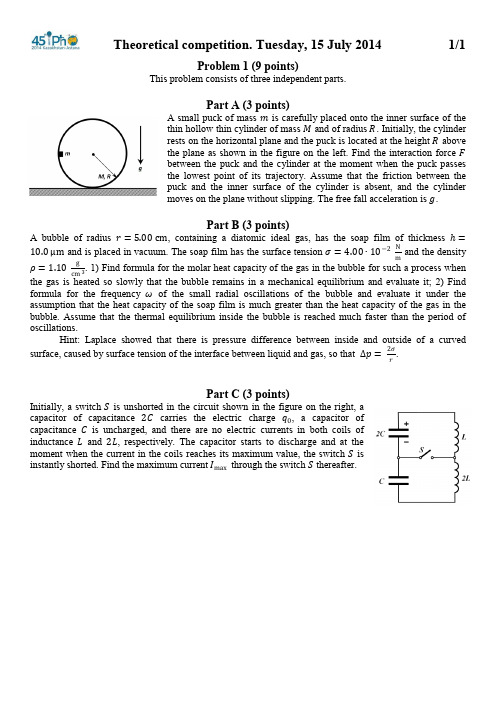 IPhO2014-第45届国际物理奥林匹克竞赛理论试题与解答