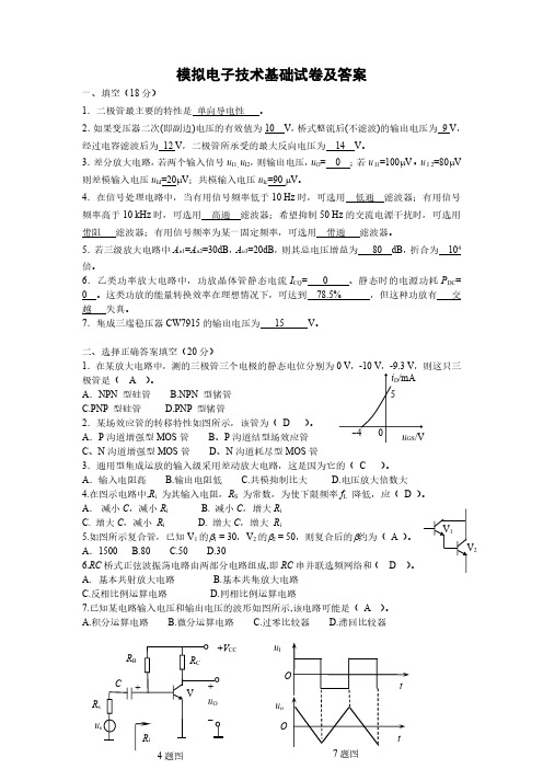 江理模电考试试卷及答案