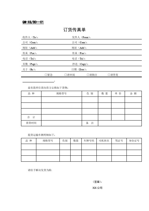 汽贸销售管理部表格(表格模板、doc格式)