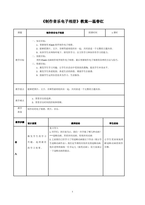 制作电子相册教案