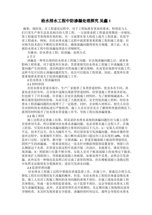 给水排水工程中防渗漏处理探究 吴鑫1