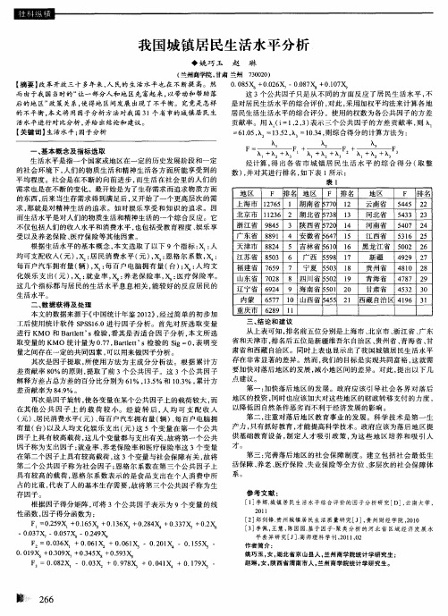 我国城镇居民生活水平分析