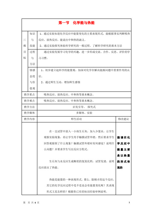 高中化学第二章化学反应与能量第一节化学能与热能教案2新人教必修2