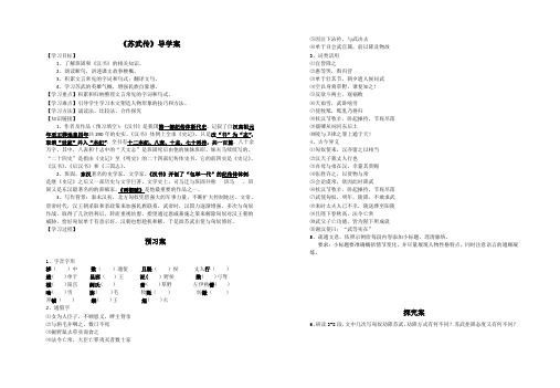 人教版语文必修四《苏武传》导学案设计 (无答案)