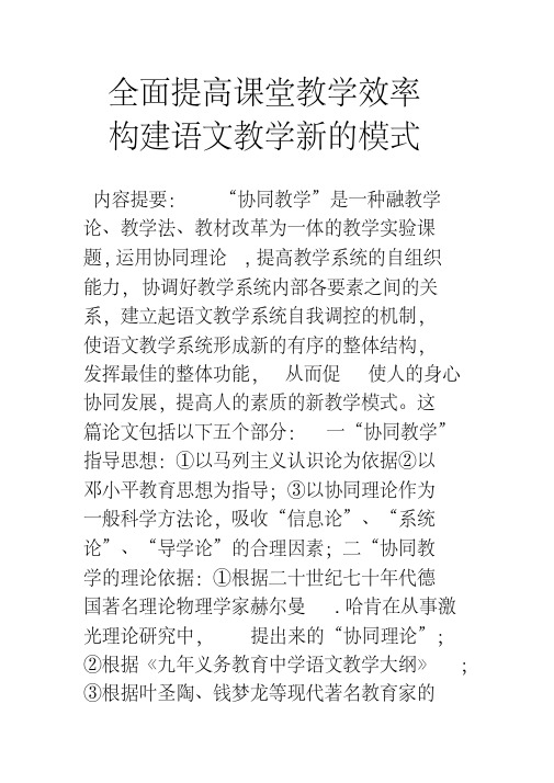 教育课件-全面提高课堂教学效率构建语文教学新的模式经典