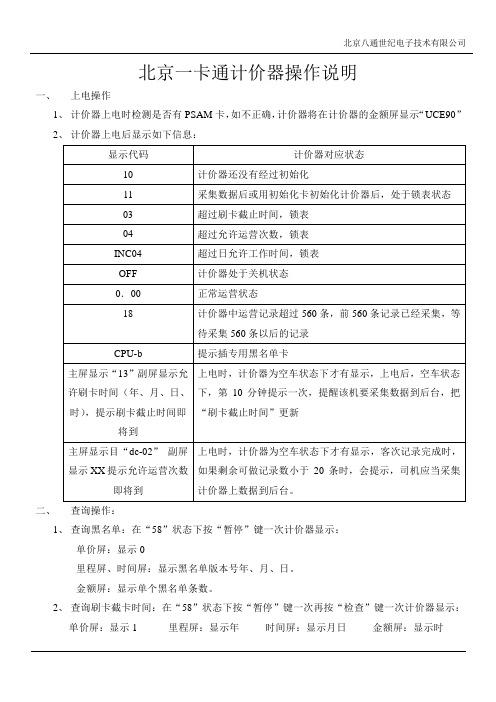 八通一卡通计价器操作说明