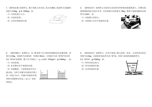 压强经典计算题