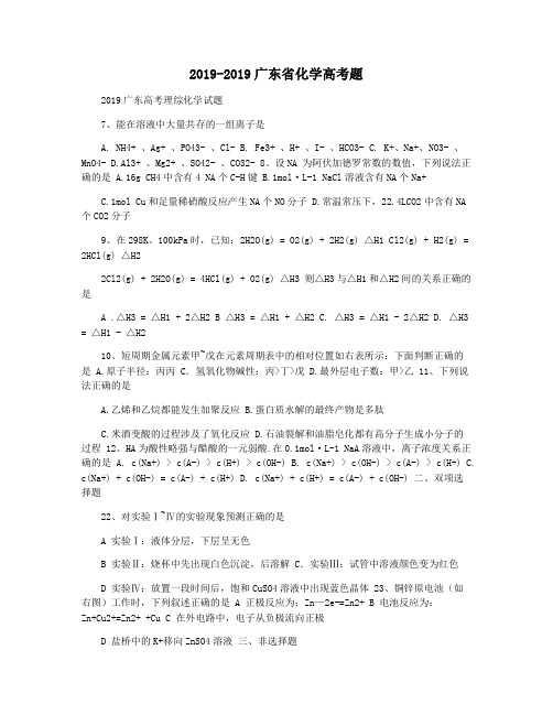 2019-2019广东省化学高考题