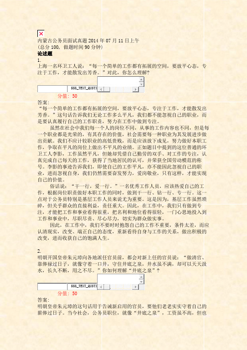 内蒙古公务员面试真题2014年07月11日上午_真题(含答案与解析)-交互