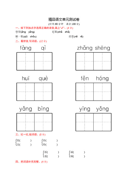 部编版三年级上册语文《第八单元测试题》含答案