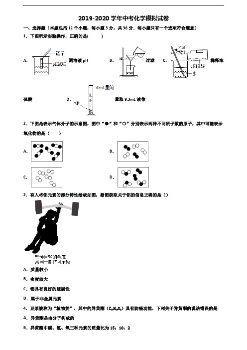 四川省达州市2023届中考化学质量跟踪监视试题