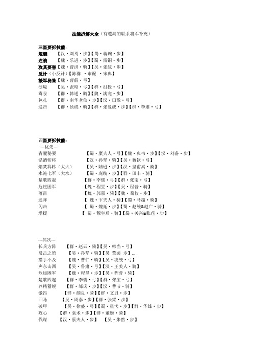 率土之滨最新S1赛季》技能拆解表