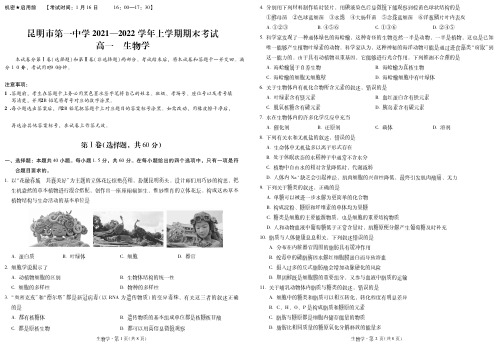 昆一中2021-2022学年上学期期末考试高一生物试卷