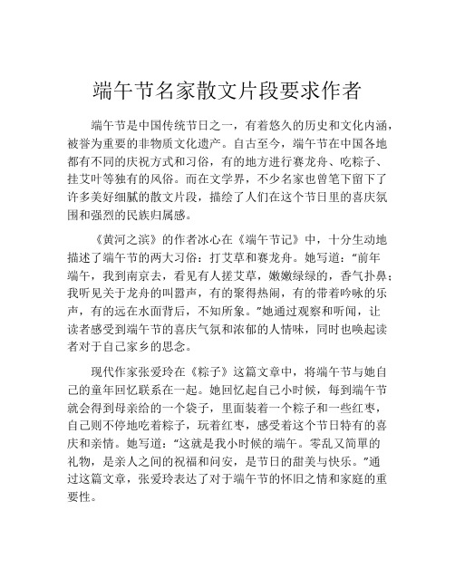 端午节名家散文片段要求作者