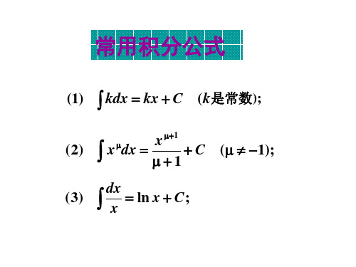 常用积分公式