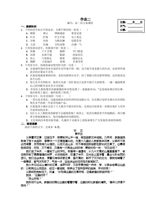 高一暑假作业 语文(2) Word版含答案