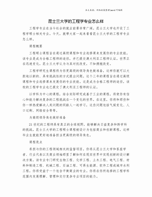 昆士兰大学的工程学专业怎么样.doc