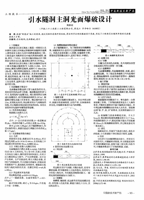 引水隧洞主洞光面爆破设计