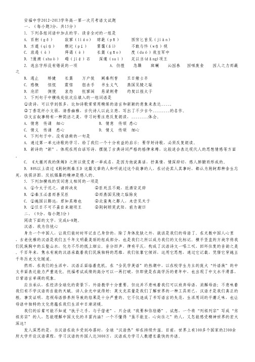 江西省安福中学高一第一次月考语文试题.pdf