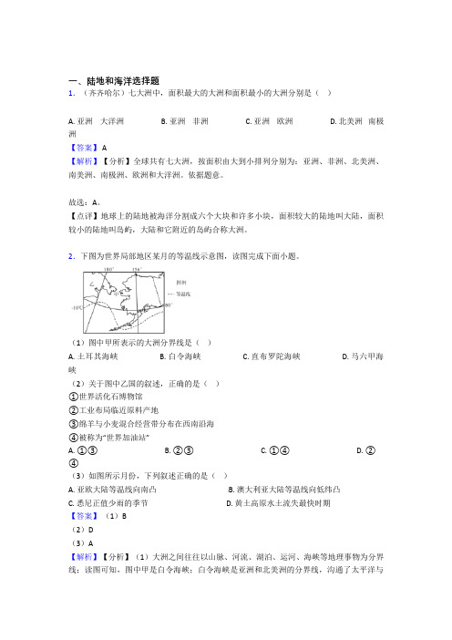 初中地理 陆地和海洋专题练习(含答案)