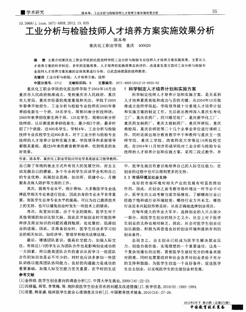 工业分析与检验技师人才培养方案实施效果分析