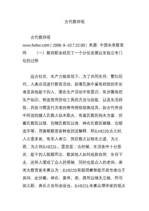 古代教师观
