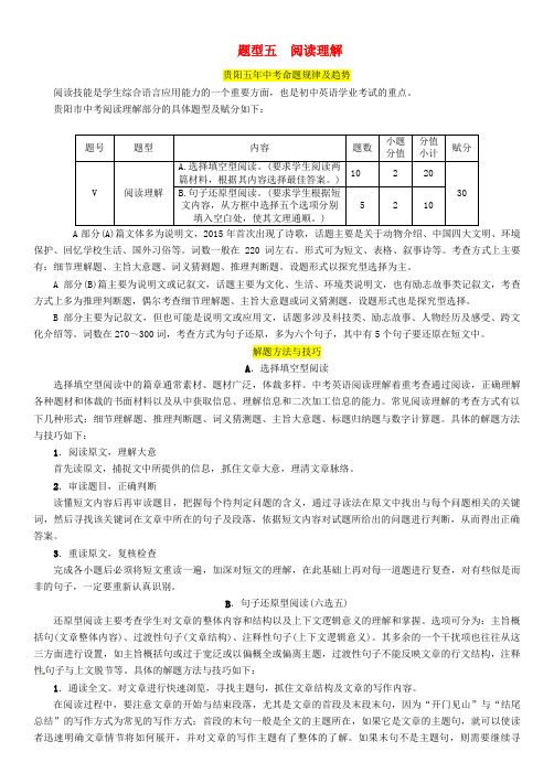 贵阳专版2020中考英语复习第3部分中考题型攻略篇题型5阅读理解精讲检测