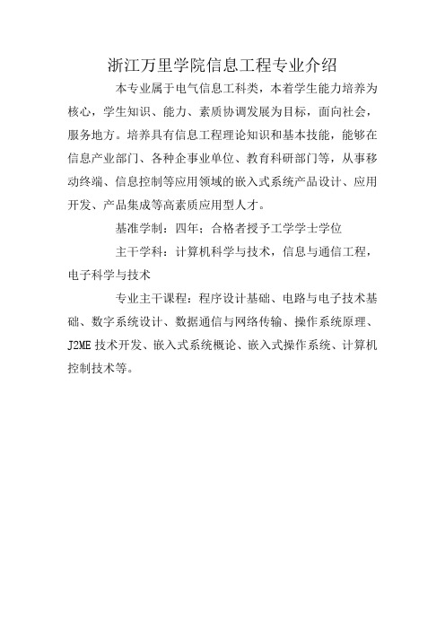 浙江万里学院信息工程专业介绍