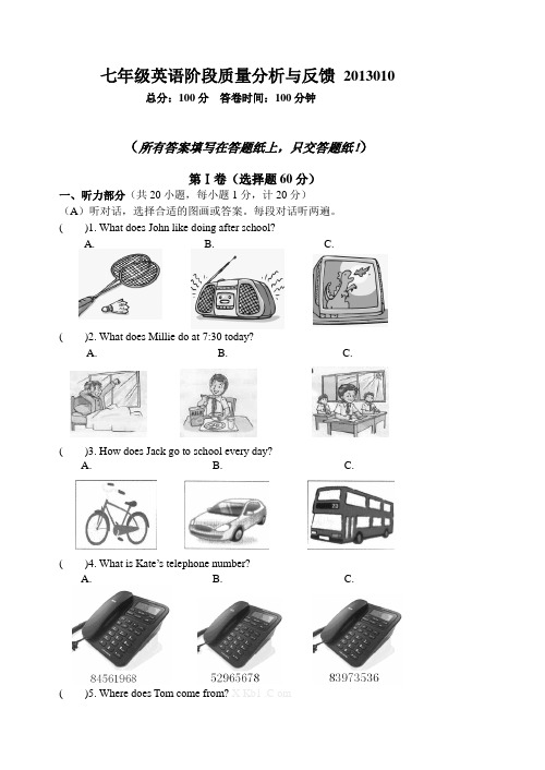 2013年秋牛津英语初一英语月考试卷及答案