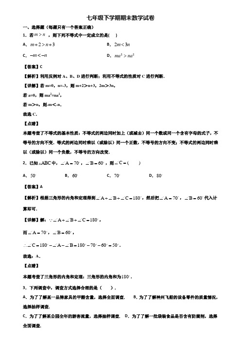 [试卷合集3套]北京市2018年七年级下学期数学期末学业质量监测试题