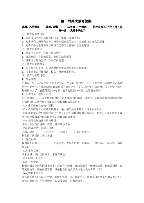 第一周养成教育9个教案