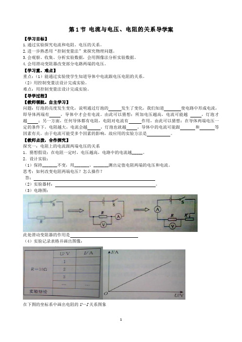 第1节 电流与电压、电阻的关系导学案