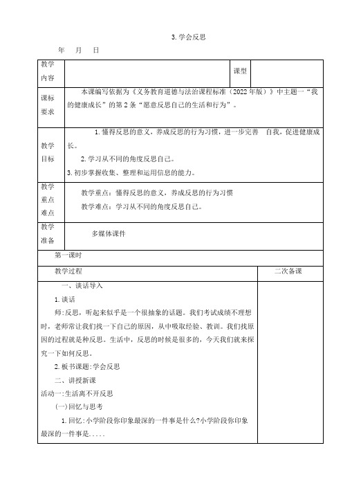 最新部编版道德与法治六年级下册《学会尊重(第三课时)》优质教案设计