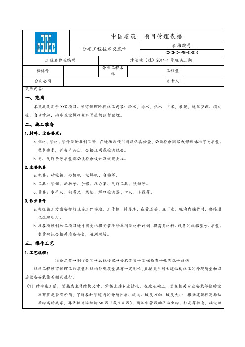 水暖预留预埋技术交底